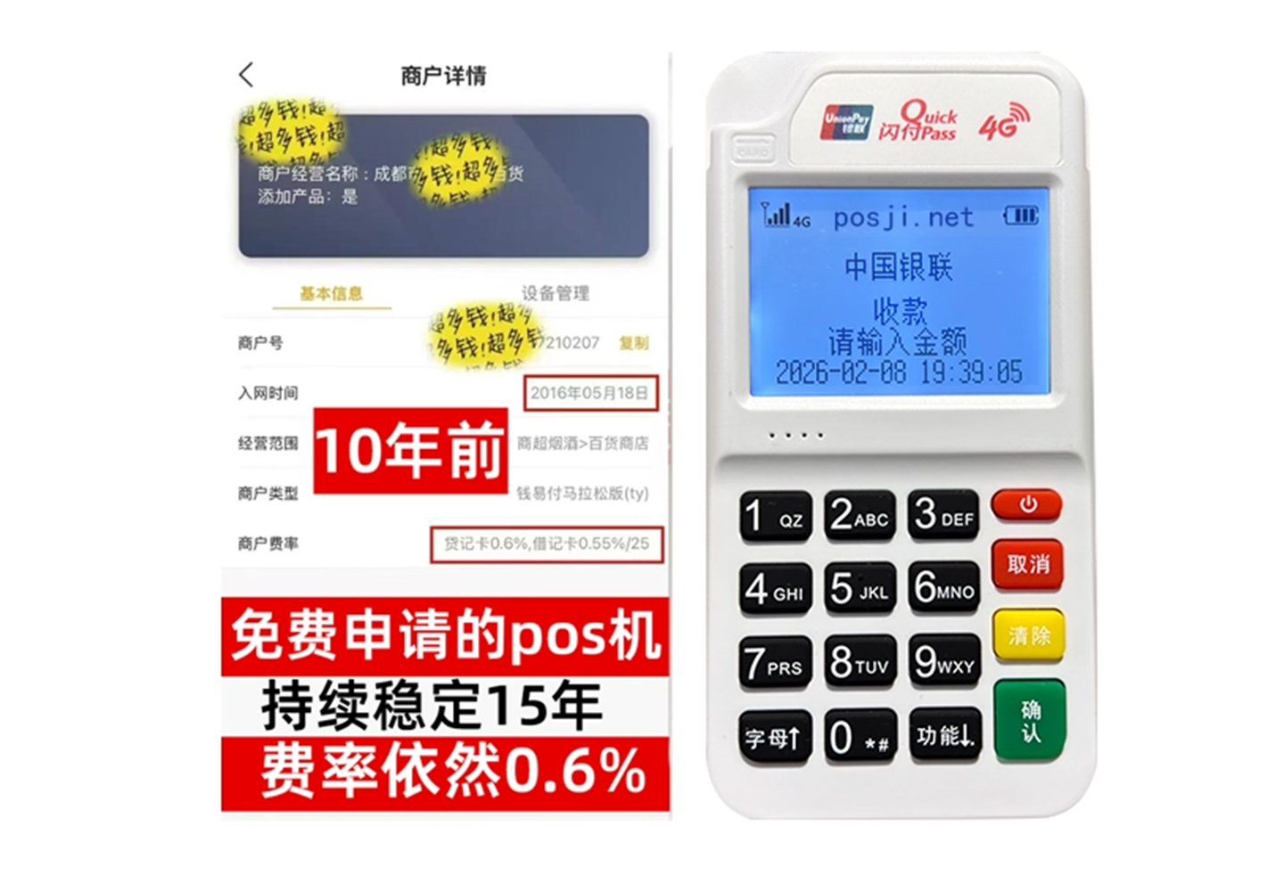 云州企业专属POS机办理如何选择，费率稳定+秒到账，零风险放心用