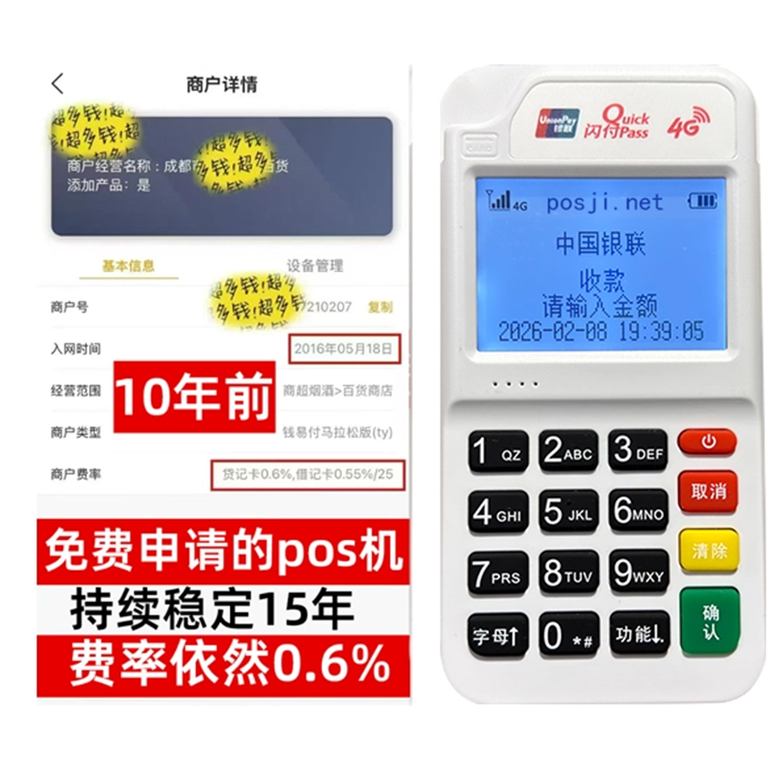 云州如何办理费率稳定的POS机？免费领取+极速到账，省时赢商机